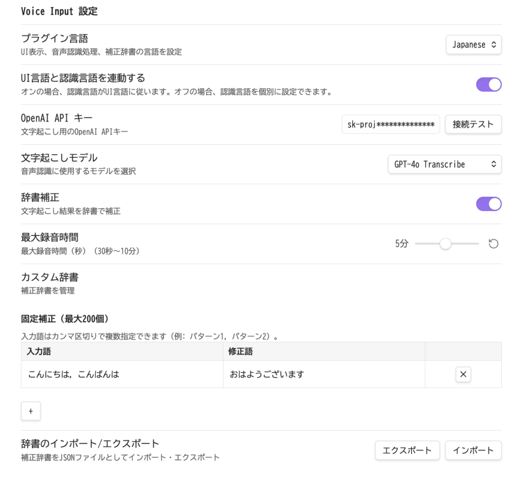 Voice Input replacement dictionary settings