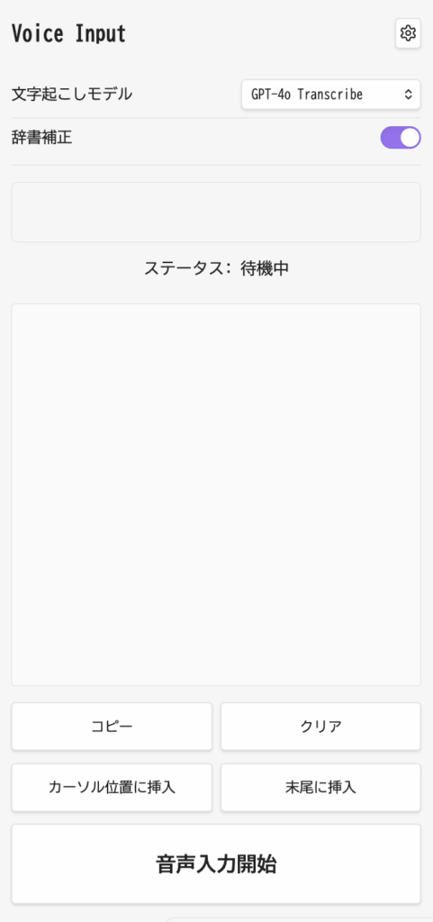 Voice Input panel ready to record