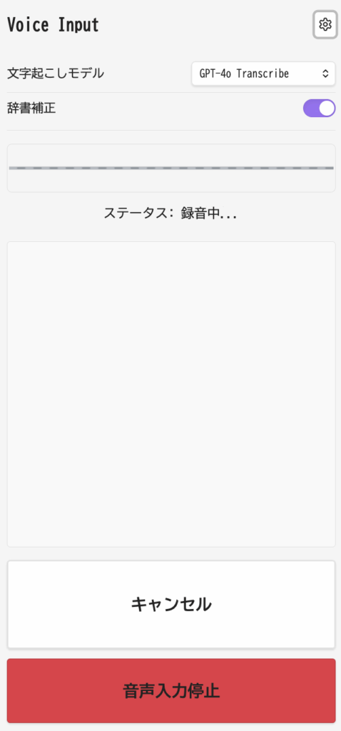 Voice Input panel while recording